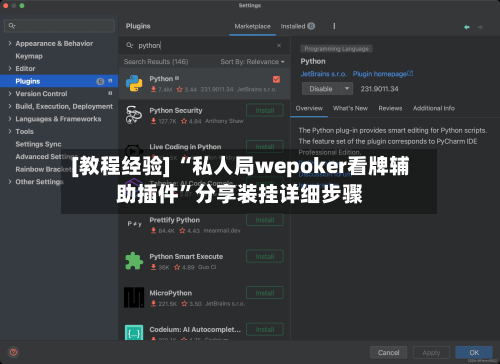[教程经验] “私人局wepoker看牌辅助插件”分享装挂详细步骤-第1张图片