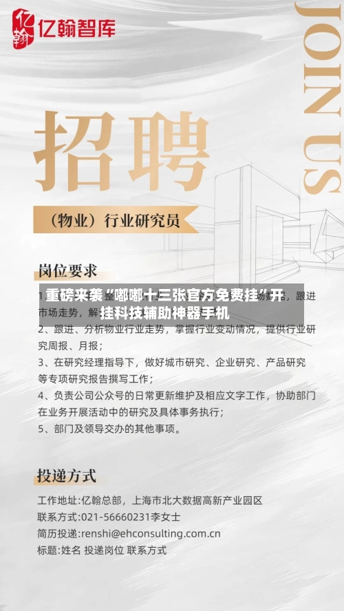 重磅来袭“嘟嘟十三张官方免费挂	”开挂科技辅助神器手机-第1张图片