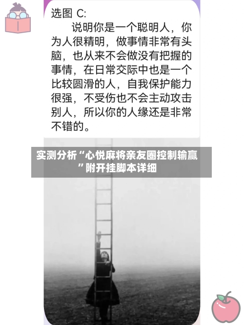 实测分析“心悦麻将亲友圈控制输赢	”附开挂脚本详细-第1张图片