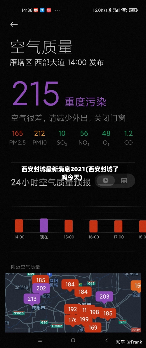 西安封城最新消息2021(西安封城了吗今天)-第1张图片