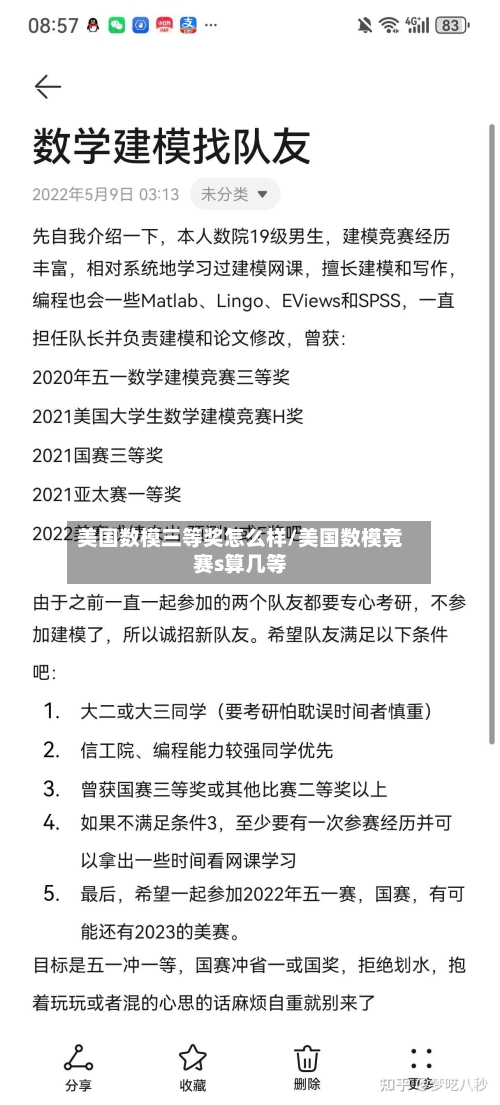 美国数模三等奖怎么样/美国数模竞赛s算几等-第1张图片