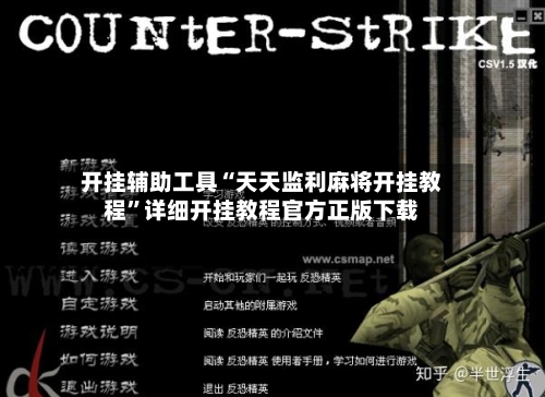 开挂辅助工具“天天监利麻将开挂教程	”详细开挂教程官方正版下载-第1张图片