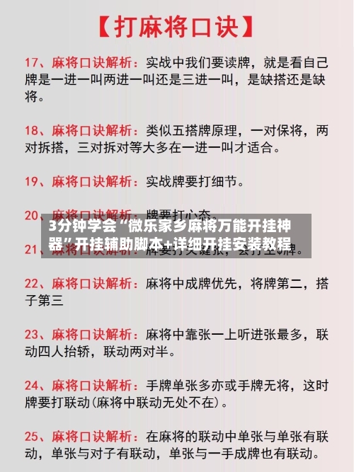 3分钟学会“微乐家乡麻将万能开挂神器”开挂辅助脚本+详细开挂安装教程-第1张图片