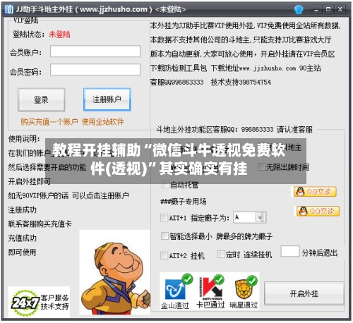 教程开挂辅助“微信斗牛透视免费软件(透视)”其实确实有挂-第1张图片