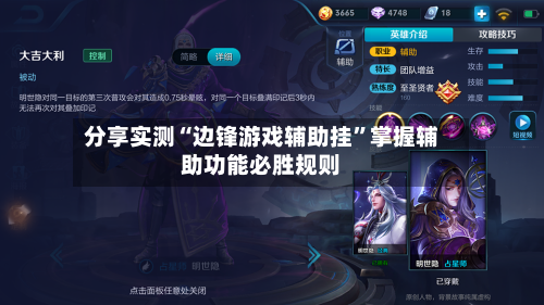 分享实测“边锋游戏辅助挂”掌握辅助功能必胜规则-第1张图片