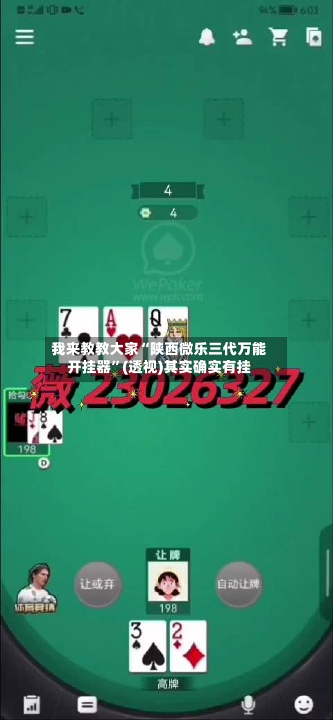 我来教教大家“陕西微乐三代万能开挂器	”(透视)其实确实有挂-第1张图片