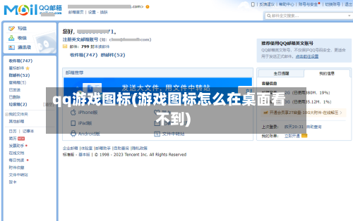 qq游戏图标(游戏图标怎么在桌面看不到)-第1张图片