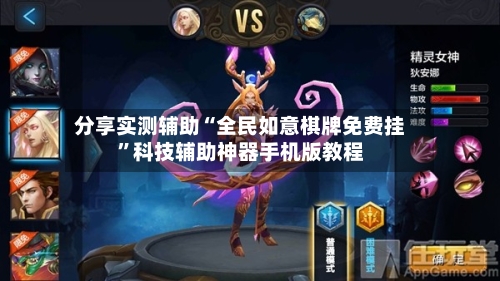 分享实测辅助“全民如意棋牌免费挂”科技辅助神器手机版教程-第1张图片