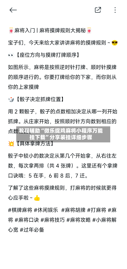 教程辅助“微乐捉鸡麻将小程序万能挂下载”分享装挂详细步骤-第1张图片