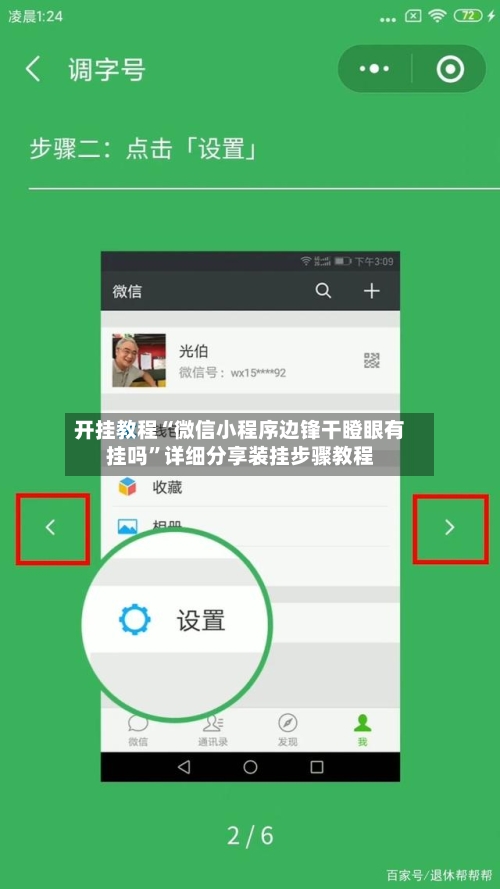 开挂教程“微信小程序边锋干瞪眼有挂吗”详细分享装挂步骤教程-第1张图片