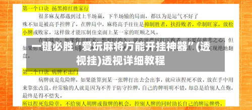 一键必胜“爱玩麻将万能开挂神器	”(透视挂)透视详细教程-第1张图片