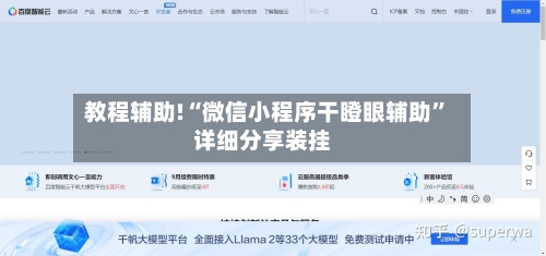 教程辅助!“微信小程序干瞪眼辅助”详细分享装挂-第1张图片