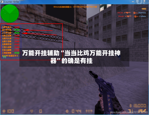 万能开挂辅助“当当比鸡万能开挂神器”的确是有挂-第1张图片