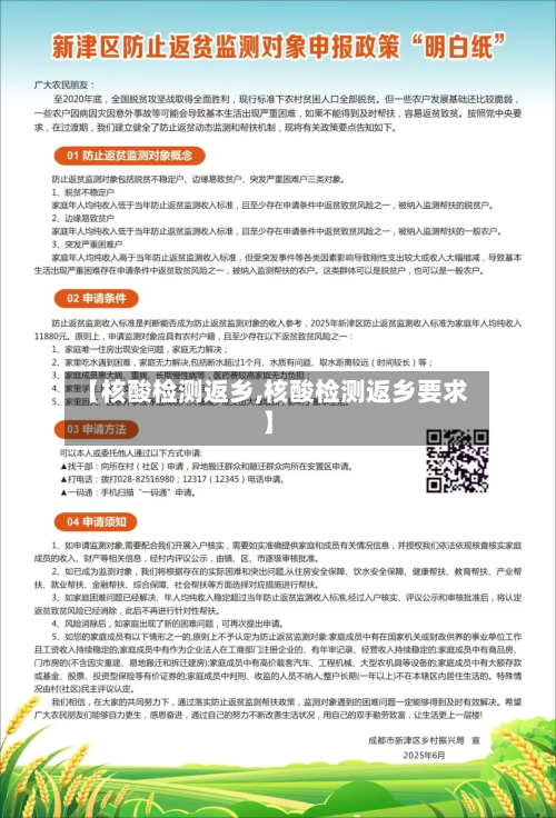 【核酸检测返乡,核酸检测返乡要求】-第1张图片