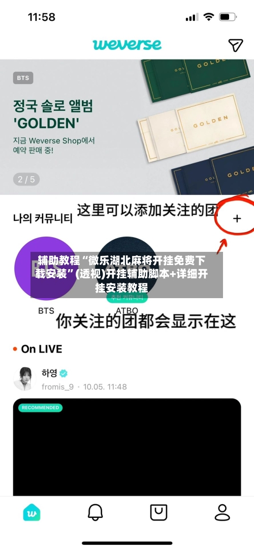 辅助教程“微乐湖北麻将开挂免费下载安装	”(透视)开挂辅助脚本+详细开挂安装教程-第1张图片