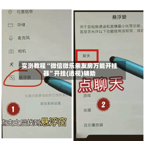 实测教程“微信微乐亲友房万能开挂器”开挂(透视)辅助-第1张图片