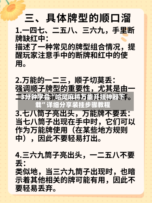 3分钟学会“哈灵麻将万能开挂神器下载	”详细分享装挂步骤教程-第1张图片