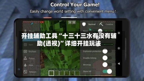 开挂辅助工具“十三十三水有没有辅助(透视)	”详细开挂玩法-第1张图片