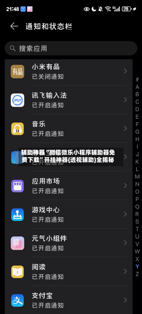 辅助神器“微信微乐小程序辅助器免费下载”开挂神器{透视辅助}全揭秘-第1张图片