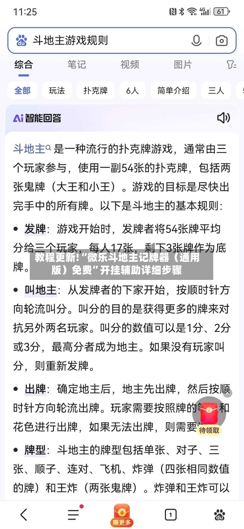 教程更新!“微乐斗地主记牌器（通用版）免费	”开挂辅助详细步骤-第1张图片