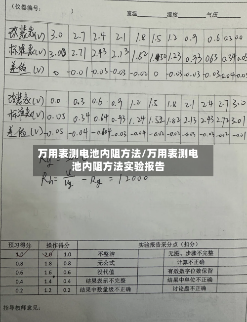 万用表测电池内阻方法/万用表测电池内阻方法实验报告-第1张图片