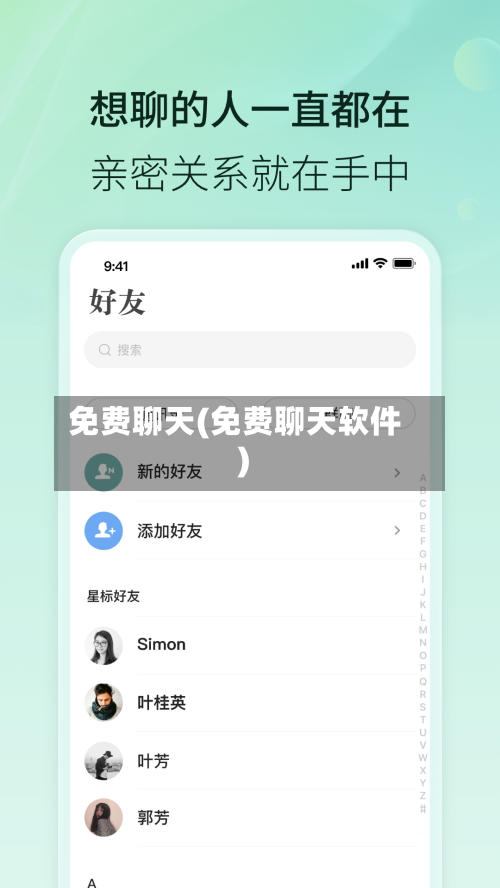 免费聊天(免费聊天软件)-第1张图片