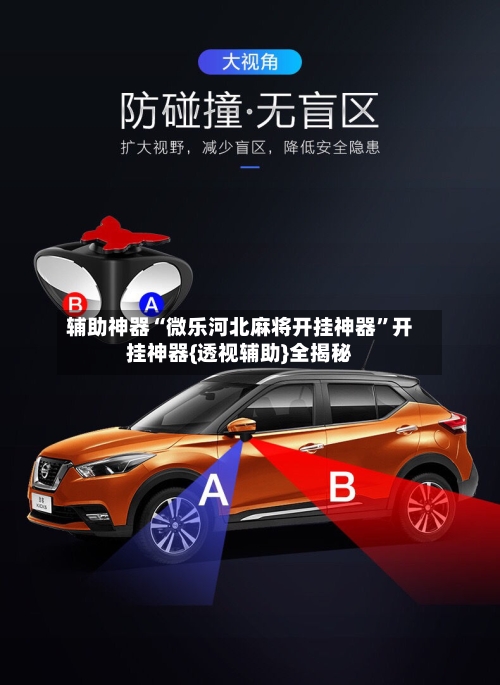 辅助神器“微乐河北麻将开挂神器	”开挂神器{透视辅助}全揭秘-第1张图片