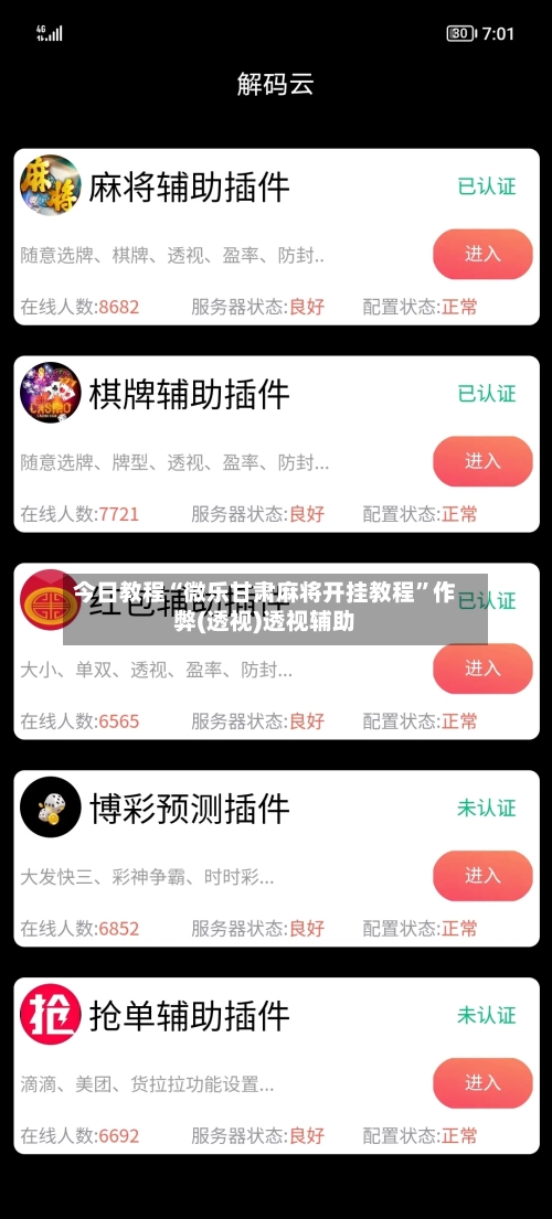 今日教程“微乐甘肃麻将开挂教程”作弊(透视)透视辅助-第1张图片