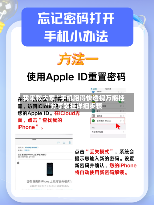 我来教大家“手机跑得快透视万能挂”分享装挂详细步骤-第1张图片