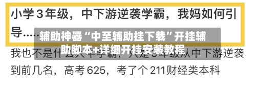 辅助神器“中至辅助挂下载”开挂辅助脚本+详细开挂安装教程-第1张图片