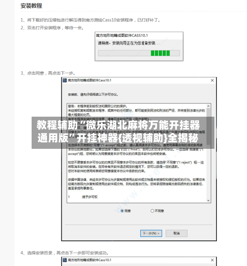 教程辅助“微乐湖北麻将万能开挂器通用版”开挂神器{透视辅助}全揭秘-第1张图片