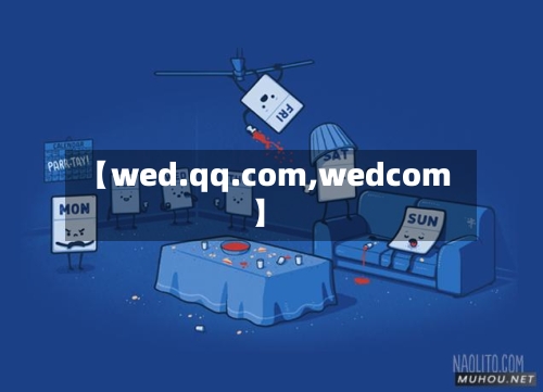 【wed.qq.com,wedcom】-第1张图片