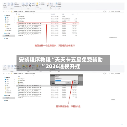 安装程序教程“天天卡五星免费辅助”2026透视开挂-第1张图片