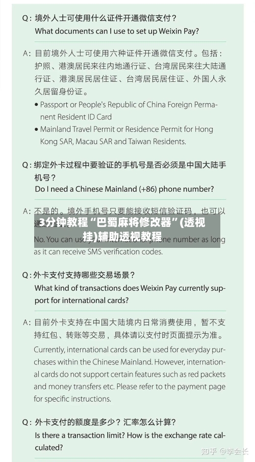 3分钟教程“巴蜀麻将修改器	”(透视挂)辅助透视教程-第1张图片