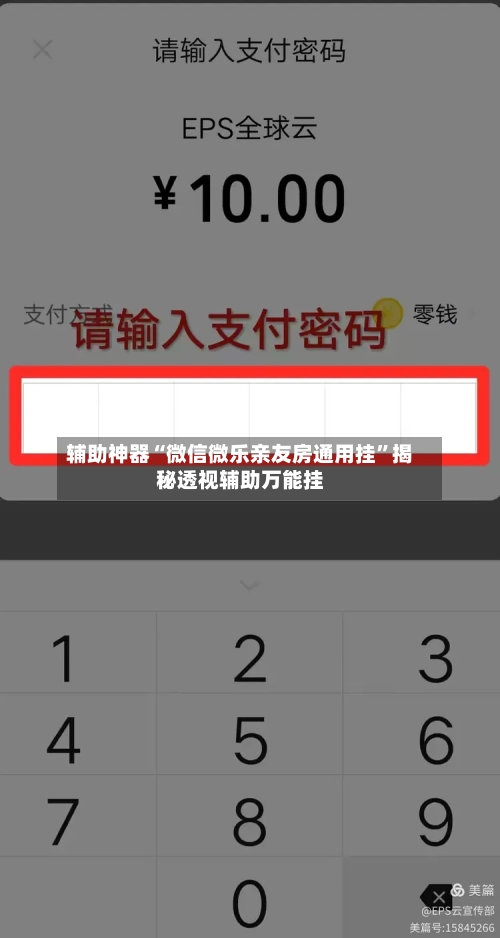 辅助神器“微信微乐亲友房通用挂”揭秘透视辅助万能挂-第1张图片