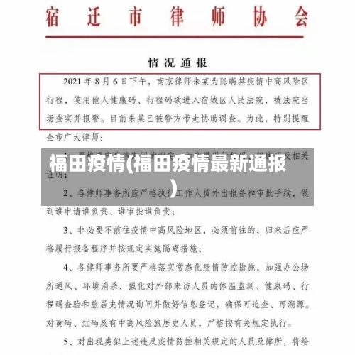 福田疫情(福田疫情最新通报)-第1张图片