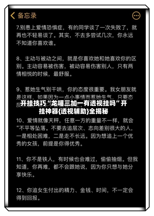 开挂技巧“龙喵三加一有透视挂吗”开挂神器{透视辅助}全揭秘-第1张图片