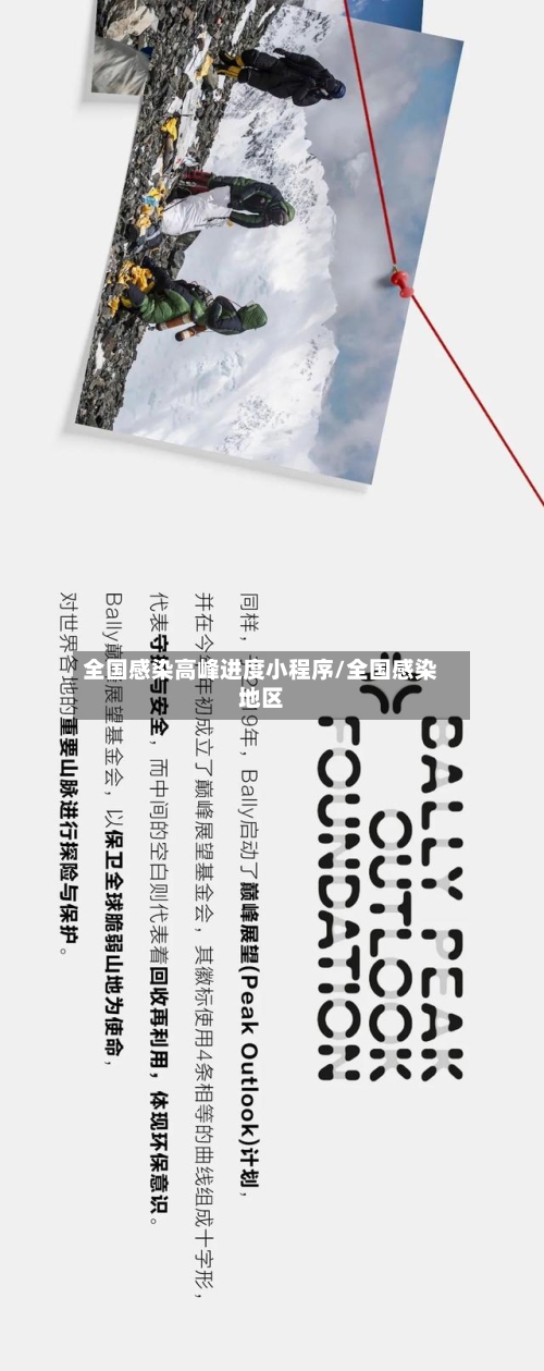 全国感染高峰进度小程序/全国感染地区-第1张图片