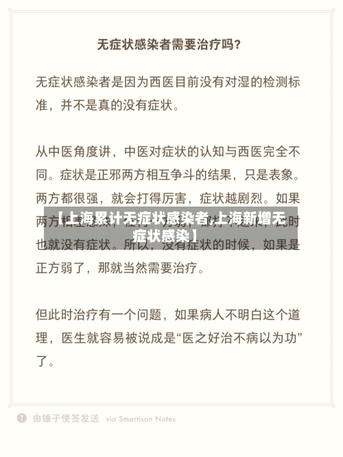 【上海累计无症状感染者,上海新增无症状感染】-第1张图片