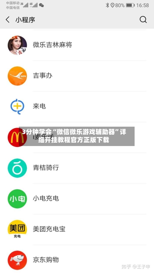 3分钟学会“微信微乐游戏辅助器”详细开挂教程官方正版下载-第1张图片