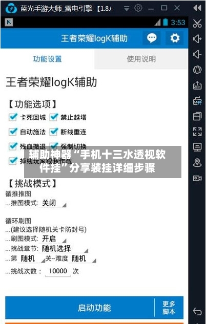辅助神器“手机十三水透视软件挂”分享装挂详细步骤-第1张图片