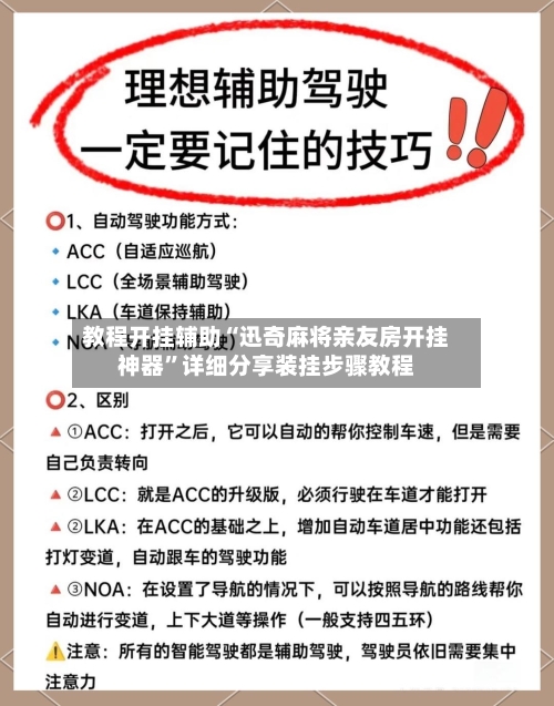 教程开挂辅助“迅奇麻将亲友房开挂神器”详细分享装挂步骤教程-第1张图片