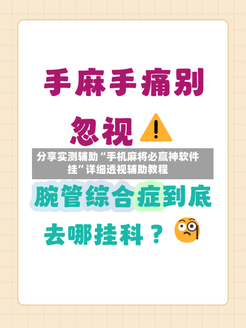 分享实测辅助“手机麻将必赢神软件挂”详细透视辅助教程-第1张图片