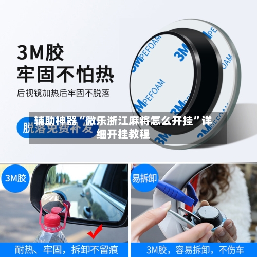 辅助神器“微乐浙江麻将怎么开挂”详细开挂教程-第1张图片