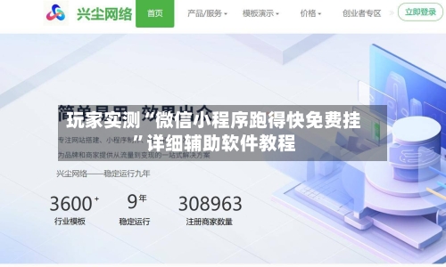 玩家实测“微信小程序跑得快免费挂”详细辅助软件教程-第1张图片