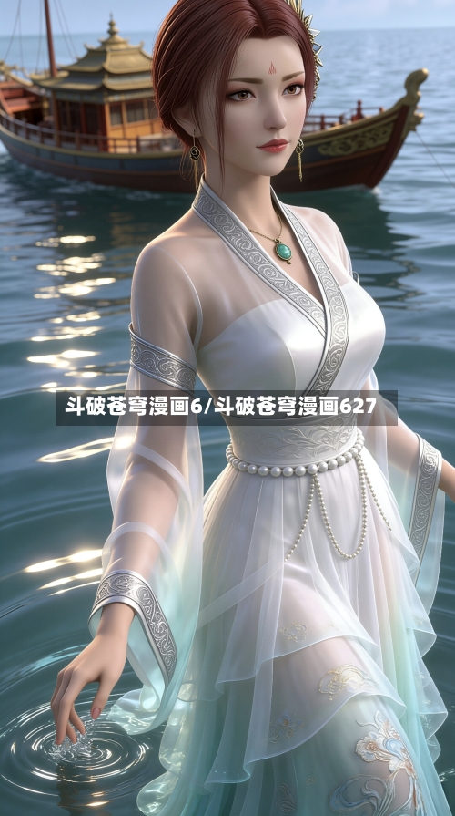 斗破苍穹漫画6/斗破苍穹漫画627-第1张图片