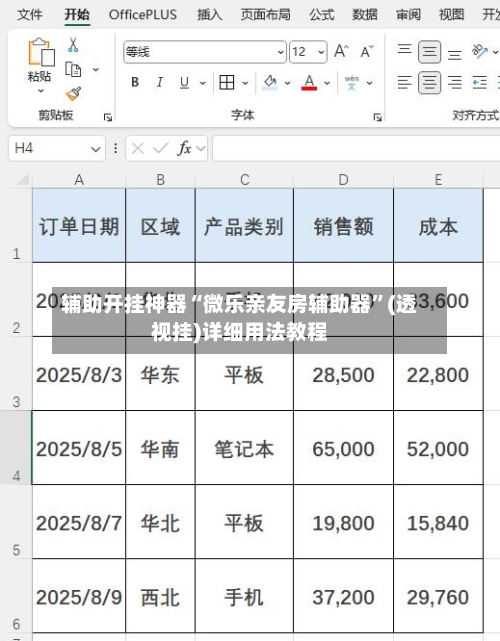 辅助开挂神器“微乐亲友房辅助器”(透视挂)详细用法教程-第1张图片