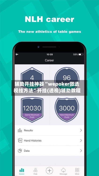 辅助开挂神器“wepoker微透视挂方法	”开挂(透视)辅助教程-第1张图片