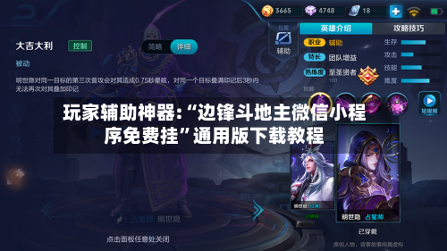 玩家辅助神器:“边锋斗地主微信小程序免费挂”通用版下载教程-第1张图片