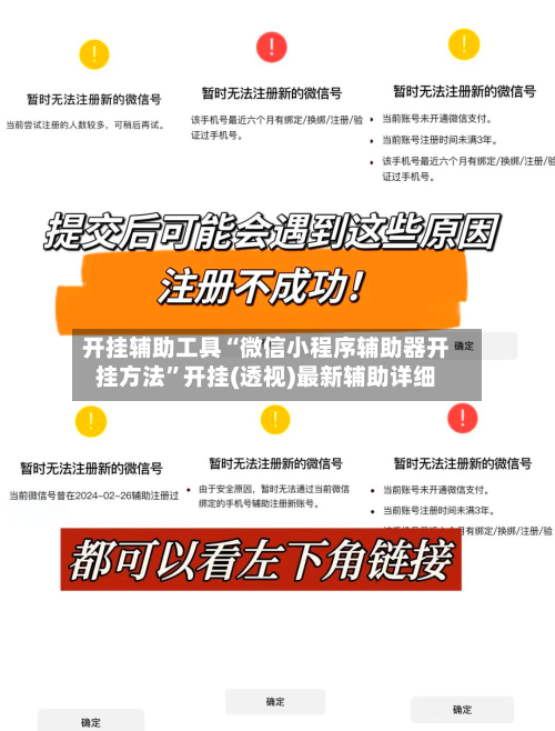 开挂辅助工具“微信小程序辅助器开挂方法	”开挂(透视)最新辅助详细-第1张图片